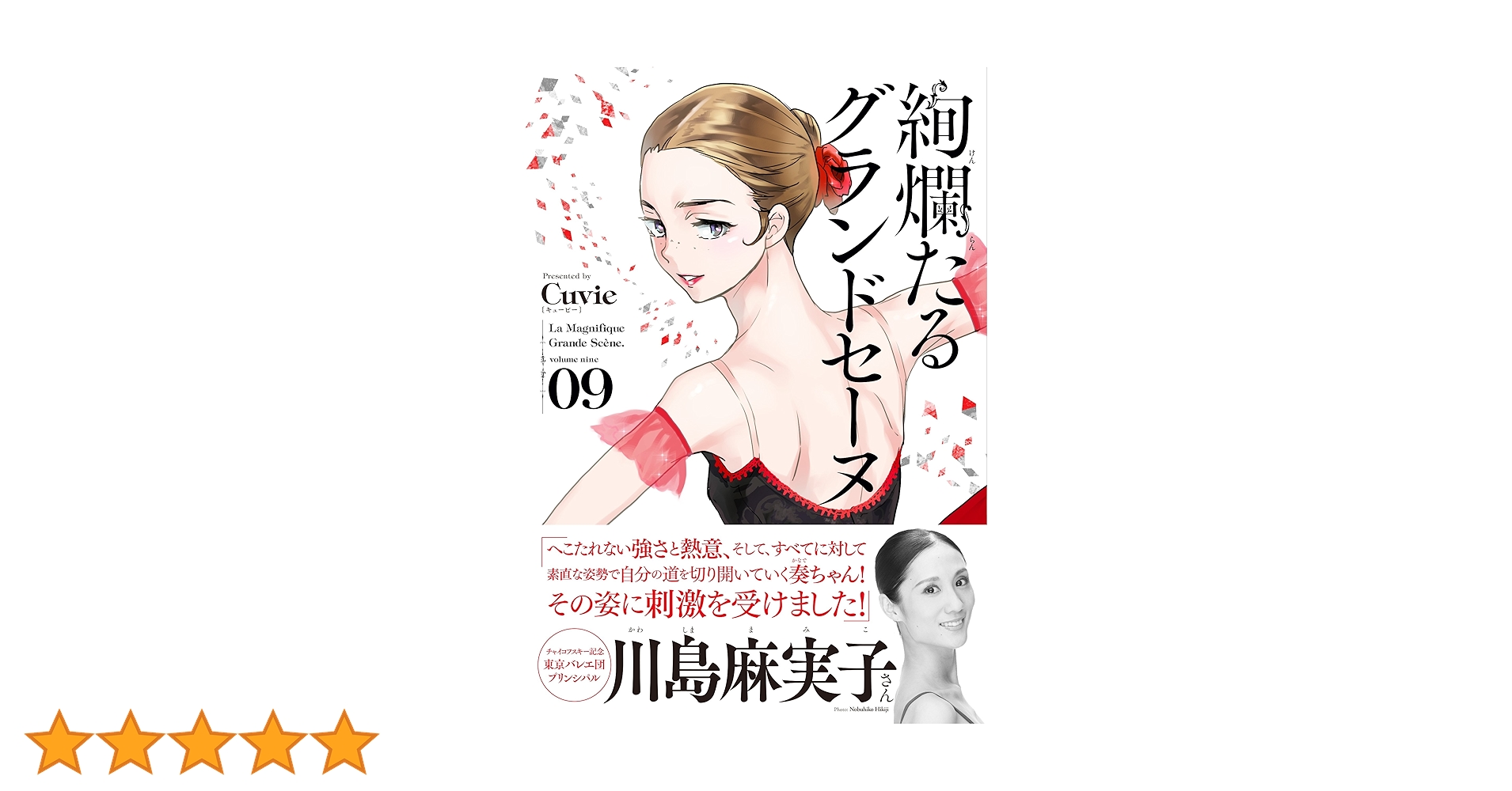 絢爛たるグランドセーヌ 1 イラストサイン入り 絢爛たるグランドセーヌ 1 イラストサイン入り 絢爛たるグランド